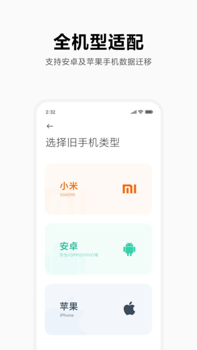 小米换机 官网版手机软件app截图