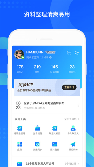 qq同步助手 安卓版手机软件app截图