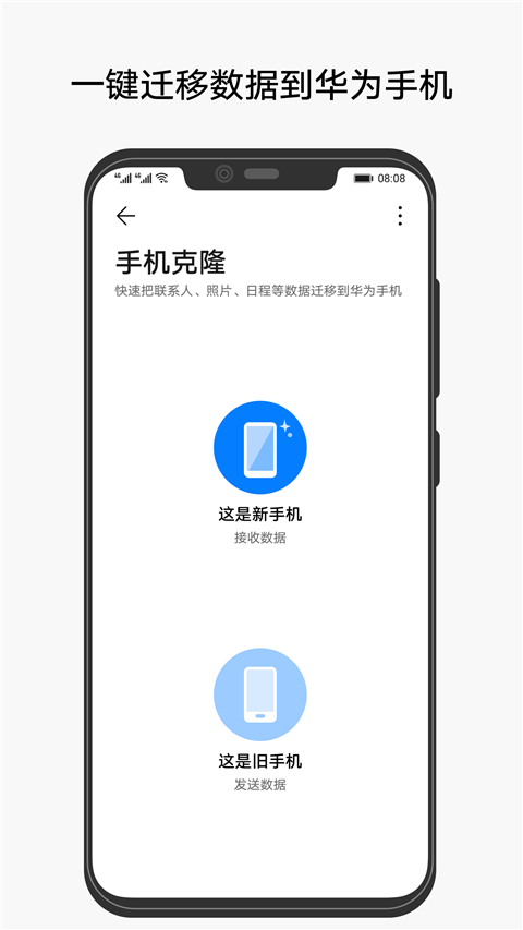 华为手机克隆手机软件app截图