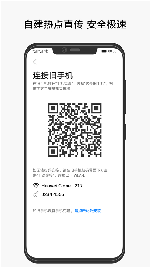 华为手机克隆手机软件app截图