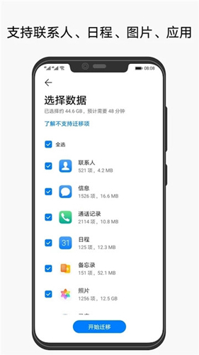 华为手机克隆 最新版手机软件app截图