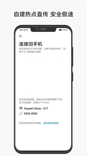 华为手机克隆 最新版手机软件app截图