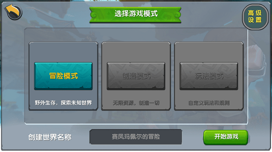 迷你世界 旧版本0.44.2版本下载手游app截图