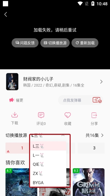 追剧兔 免广告手机软件app截图