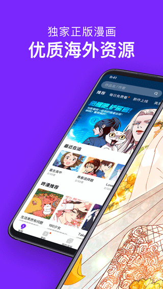 咚漫漫画 免费版手机软件app截图