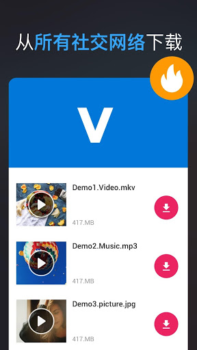 全能视频下载器 官方版手机软件app截图