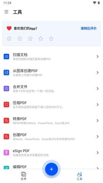 smallpdf手机软件app截图