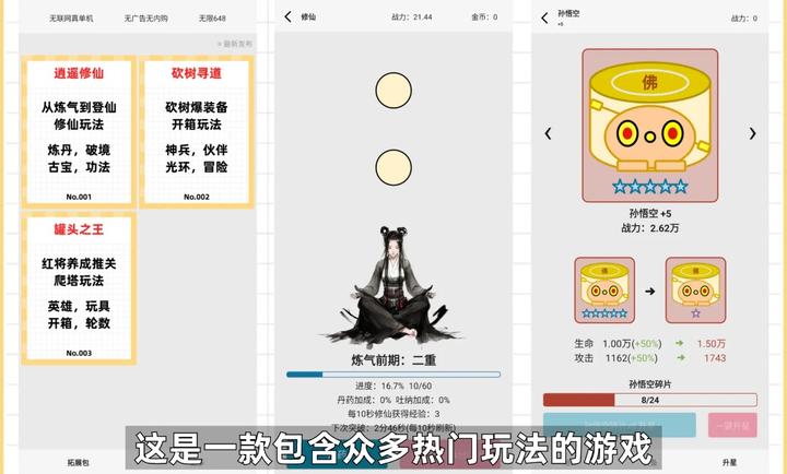 一口气通关：我有无限648系统手游app截图