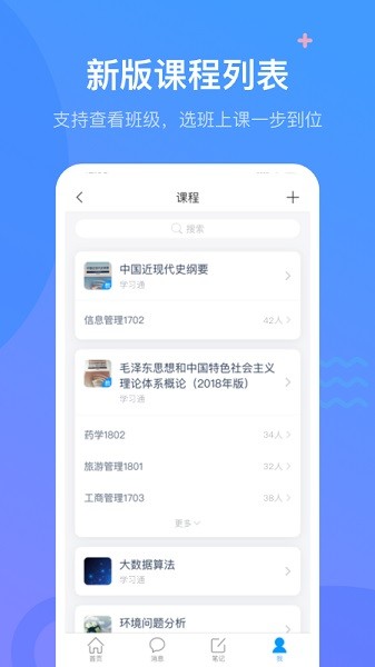 学习通 免费版手机软件app截图