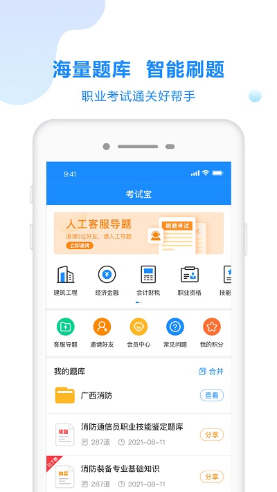 考试宝手机软件app截图