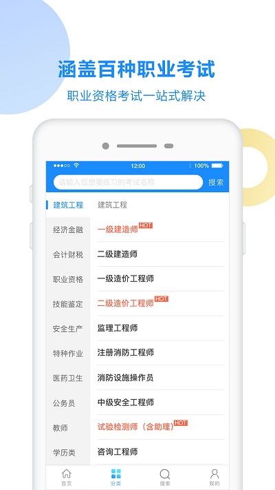 考试宝手机软件app截图