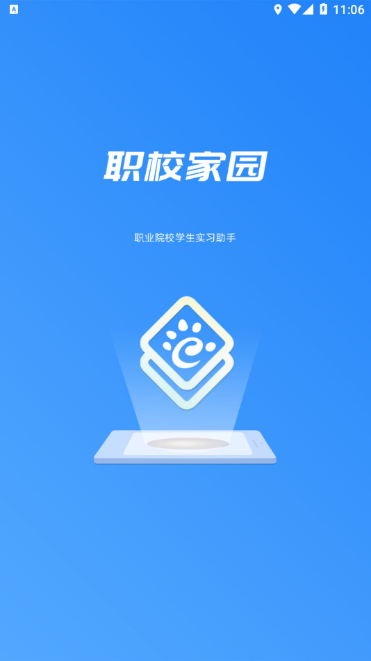 职校家园 官网版手机软件app截图