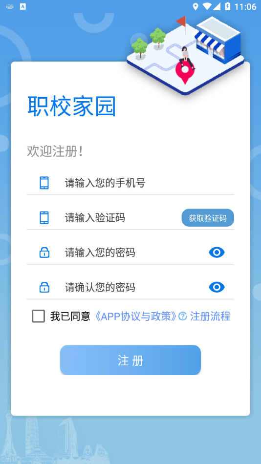 职校家园 官网版手机软件app截图