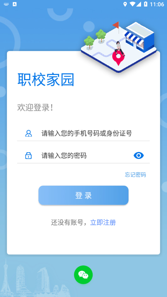 职校家园 官网版手机软件app截图