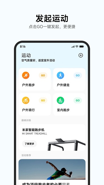 小米运动 官网版手机软件app截图