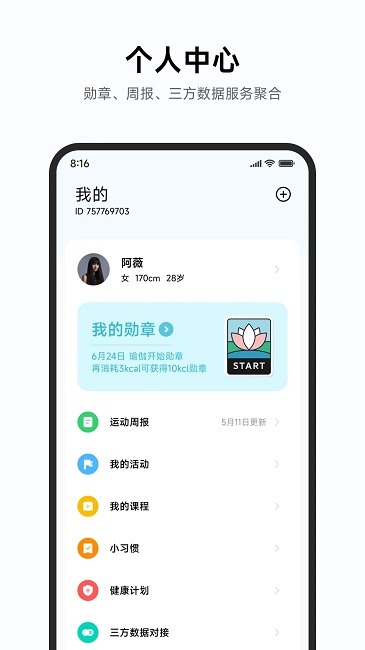 小米运动 官网版手机软件app截图