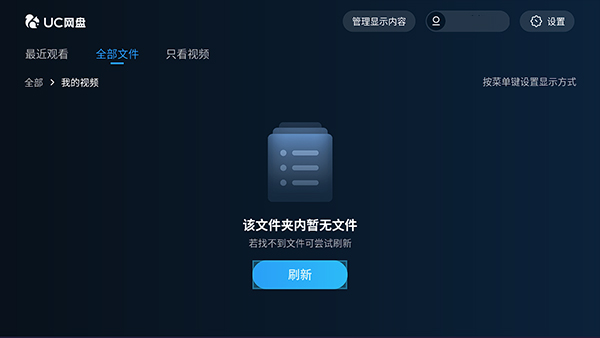 uc网盘手机软件app截图