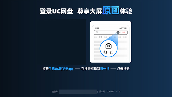 uc网盘手机软件app截图