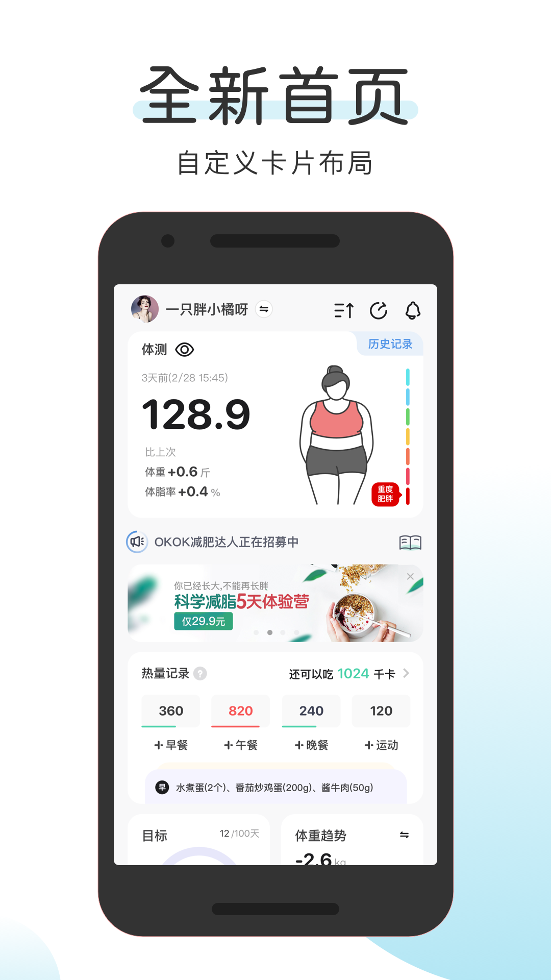 OKOK健康 最新版手机软件app截图