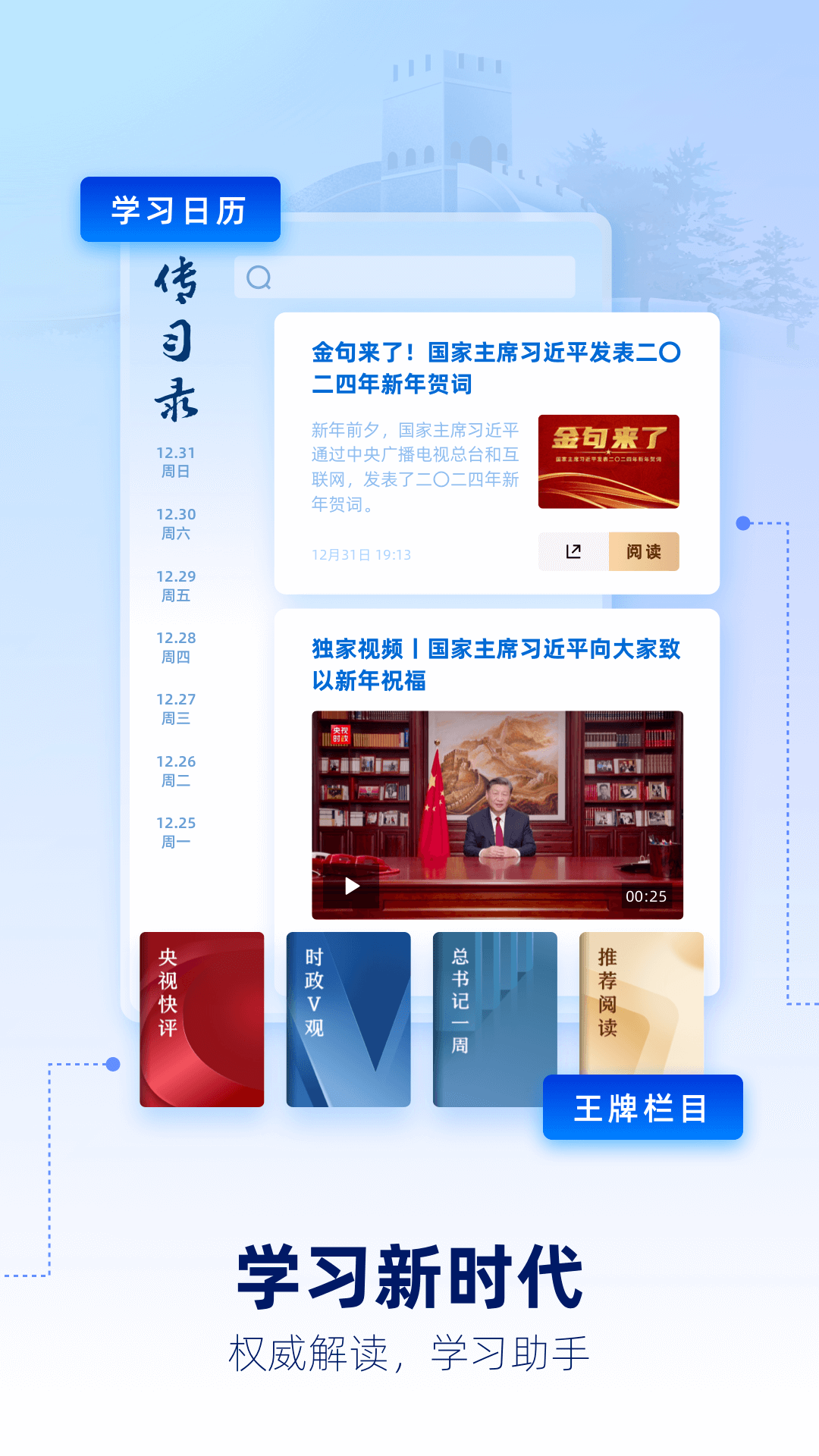 央视新闻 2024官方下载手机软件app截图