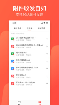 网易邮箱 官方版手机软件app截图