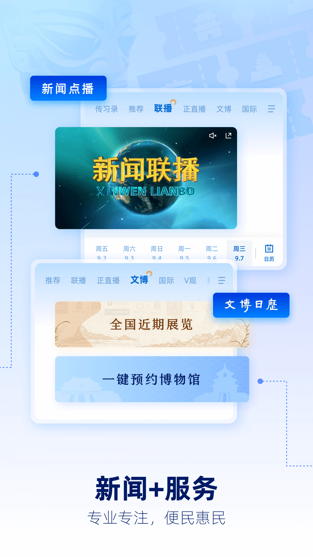 央视新闻 官网版手机软件app截图