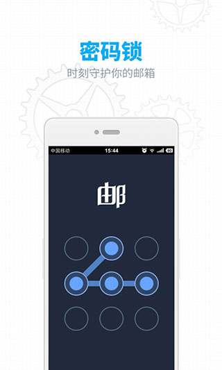 网易邮箱 最新版手机软件app截图