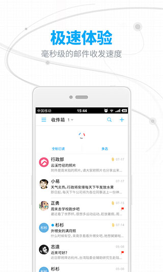 网易邮箱 最新版手机软件app截图