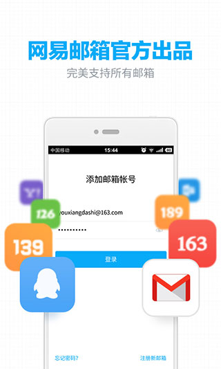 网易邮箱 最新版手机软件app截图