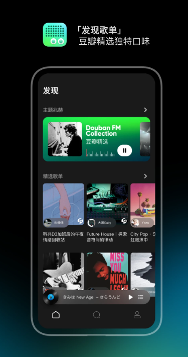 豆瓣FM 官网入口手机软件app截图