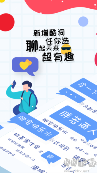 趣打字 极速版手机软件app截图