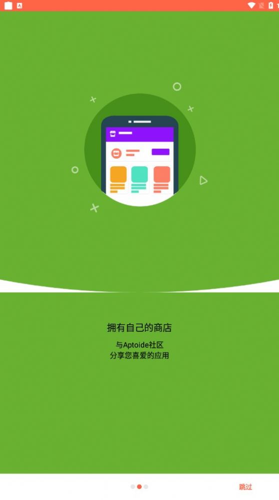 aptoide 官网下载安卓版手机软件app截图