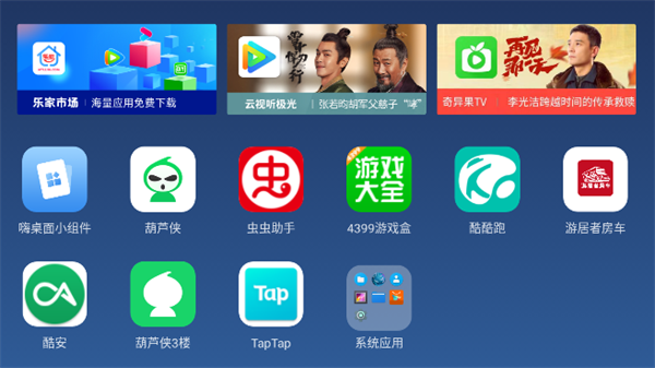 乐家桌面手机软件app截图