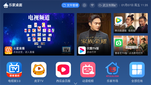 乐家桌面手机软件app截图