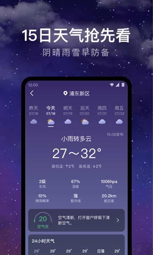 天气预报 最新版手机软件app截图