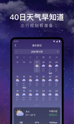 天气预报 最新版手机软件app截图