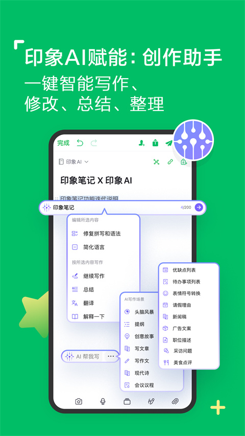 印象笔记 安卓版手机软件app截图