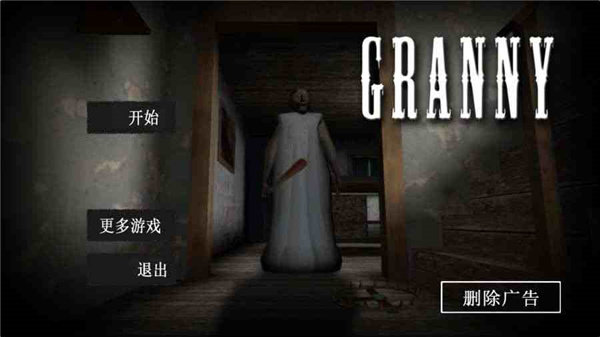 granny 1.0重制版下载手游app截图