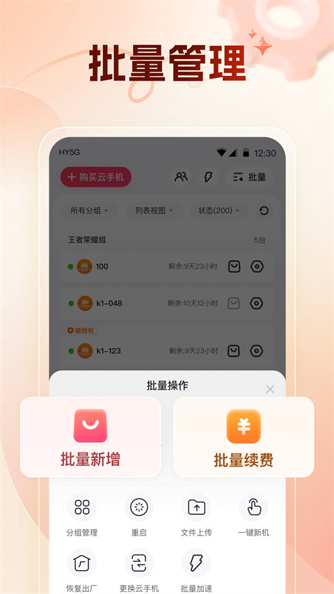 红手指云手机 正版手机软件app截图