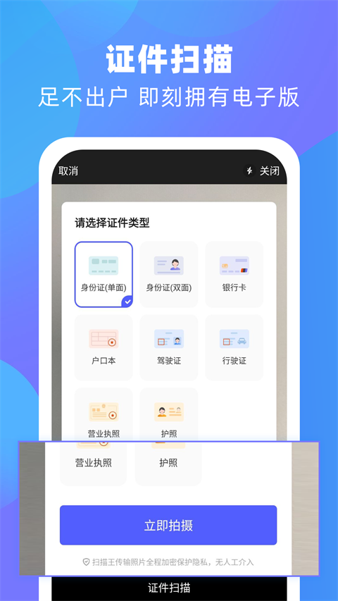 风云扫描王手机软件app截图