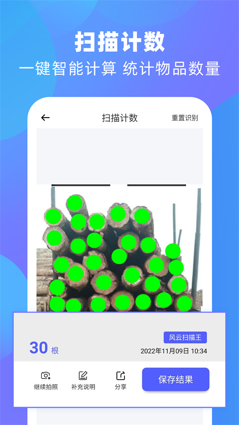 风云扫描王手机软件app截图