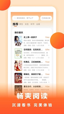 盛读小说 app正版手机软件app截图