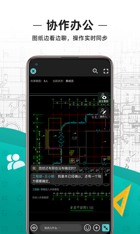 CAD看图王 手机最新版手机软件app截图