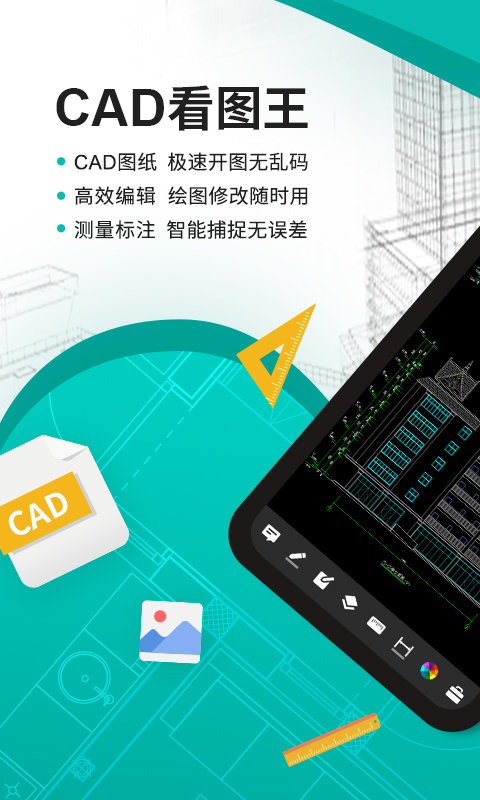 CAD看图王 手机最新版手机软件app截图