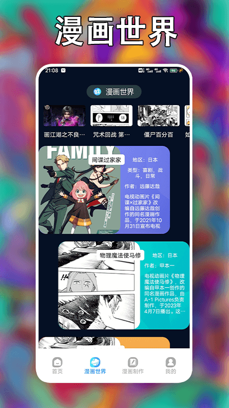 追漫大师 正版官方手机软件app截图