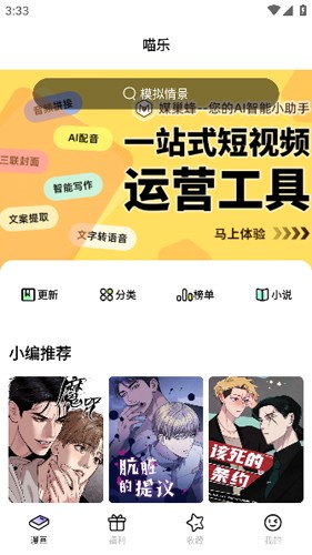 喵乐漫画 官网下载正版手机软件app截图