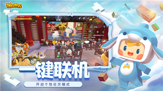 迷你世界 万圣节版手游app截图