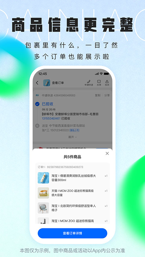 菜鸟裹裹 官方版手机软件app截图