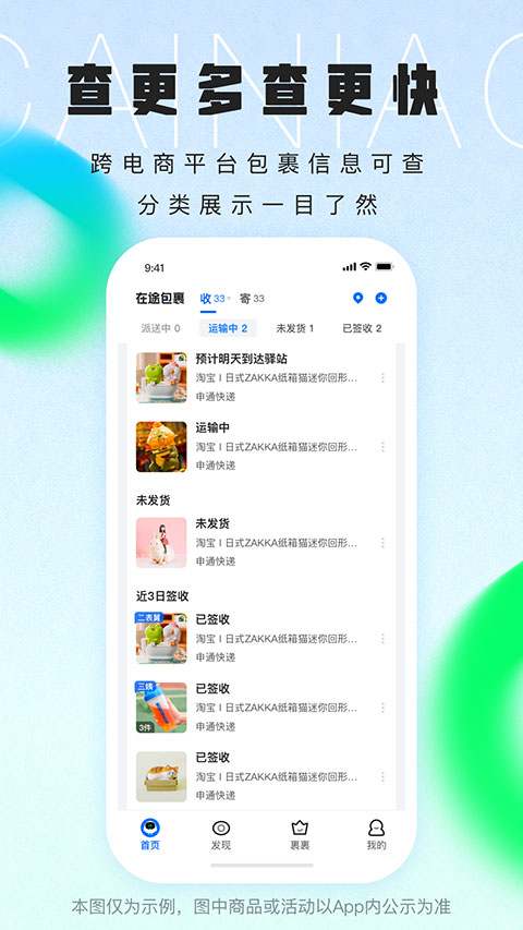 菜鸟裹裹 官方版手机软件app截图