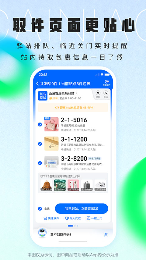 菜鸟裹裹 官方版手机软件app截图